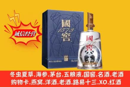 昭苏县名酒回收国窖1573熊猫.jpg