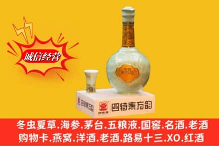 昭苏县求购回收四特酒